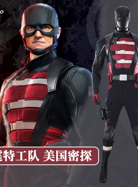 漫乐 雷霆特工队cos服美国密探影视同款cosplay帽子鞋子套装5677