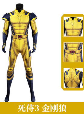 现货漫乐 死侍3金刚狼cos服连体紧身衣漫威同款cosplay服J23037FA