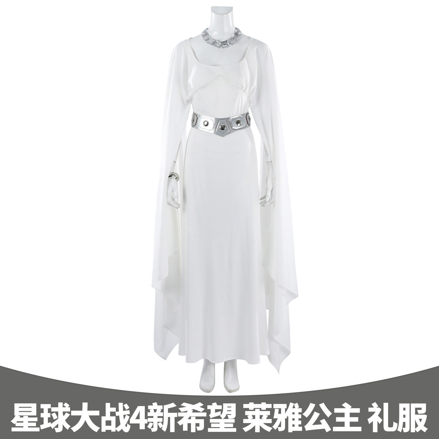 漫乐 星球大战4新希望 莱雅公主cosplay礼服电影同款cos服装5780