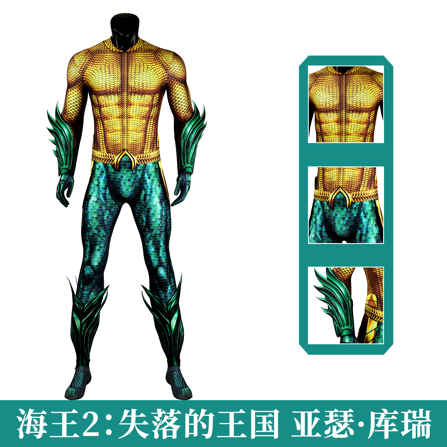 漫乐海王2：失落的王国cos服