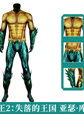 现货漫乐海王2失落的王国cos服亚瑟库瑞cosplay同款套装J23047BA