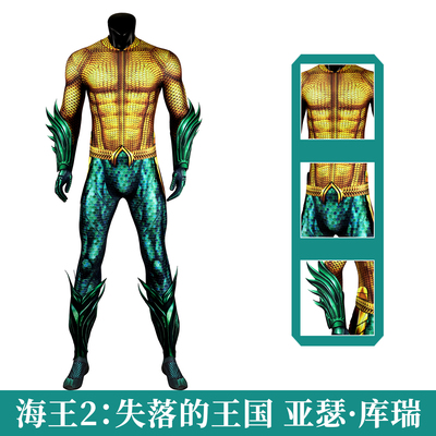 漫乐海王2：失落的王国cos服