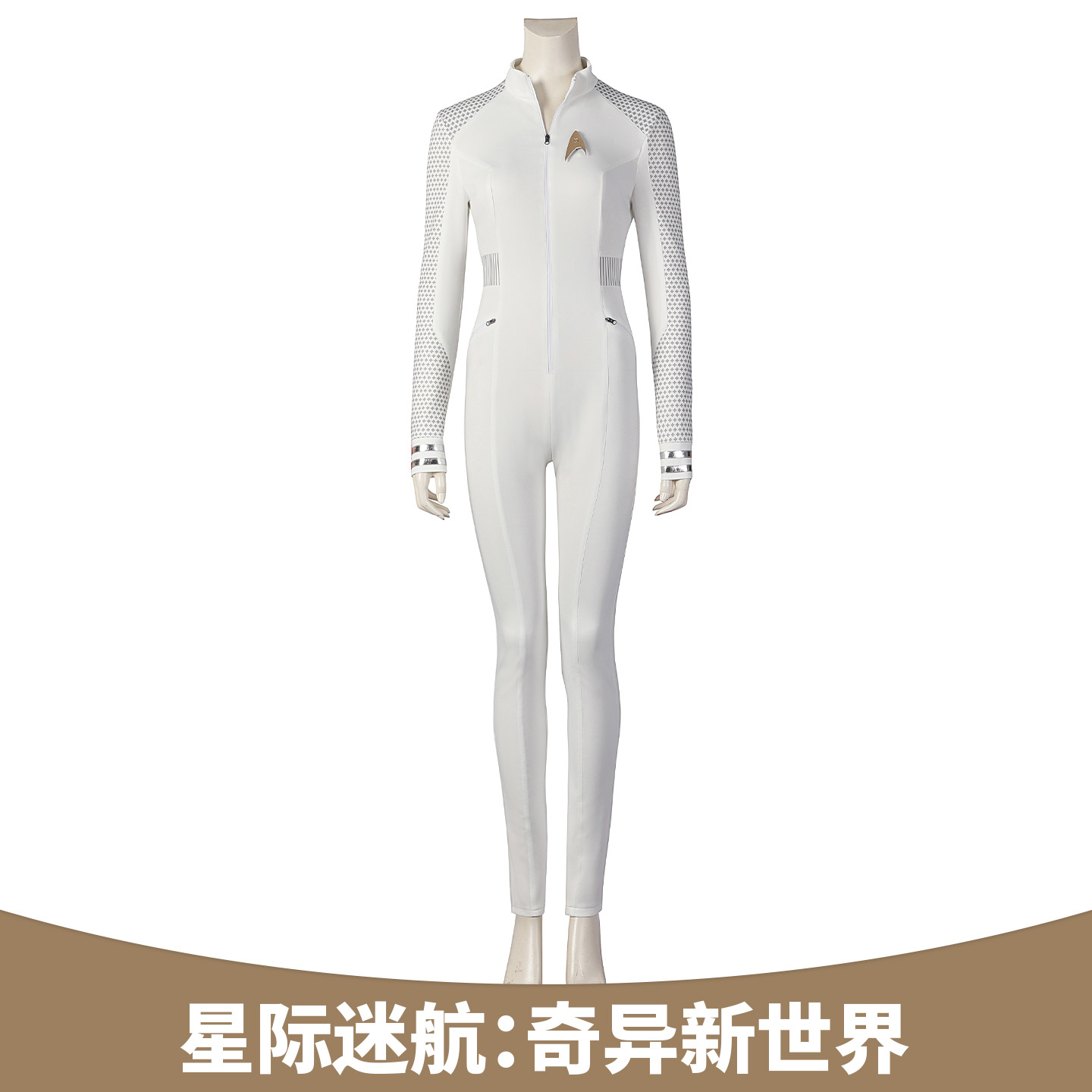 星际迷航cos服奇异新世界
