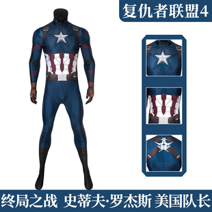 现货漫乐复仇者联盟4终局之战 美国队长cosplay紧身衣连体衣J4432