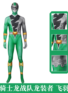 现货漫乐 骑士龙战队龙装者 飞羽cos服紧身连体衣全套服 J21023BA