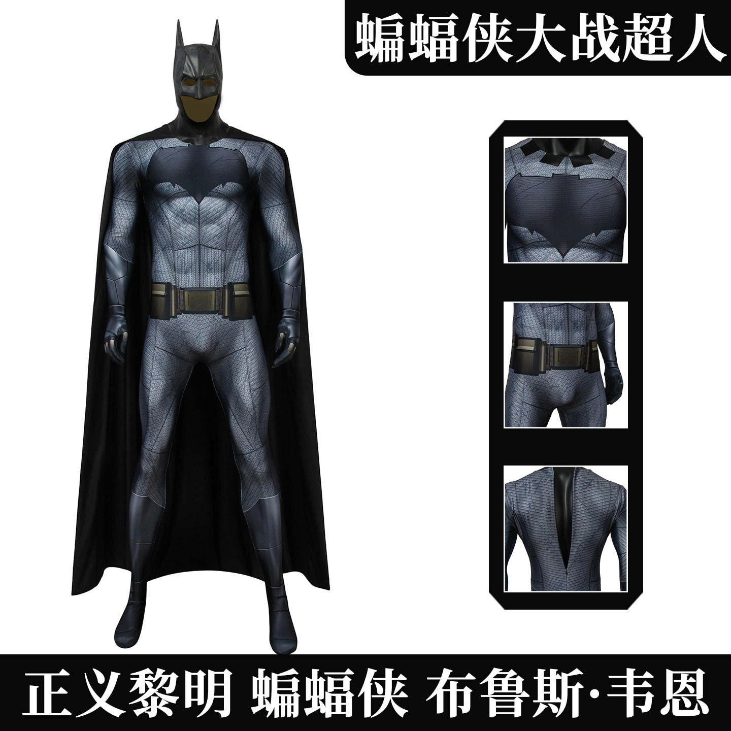 现货漫乐蝙蝠侠大战超人：正义黎明布鲁斯·韦恩cos服紧身衣J4299