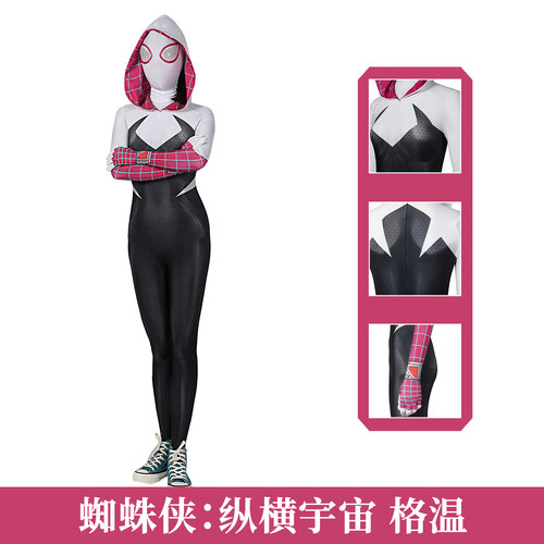 连体全套纵横宇宙格温紧身衣