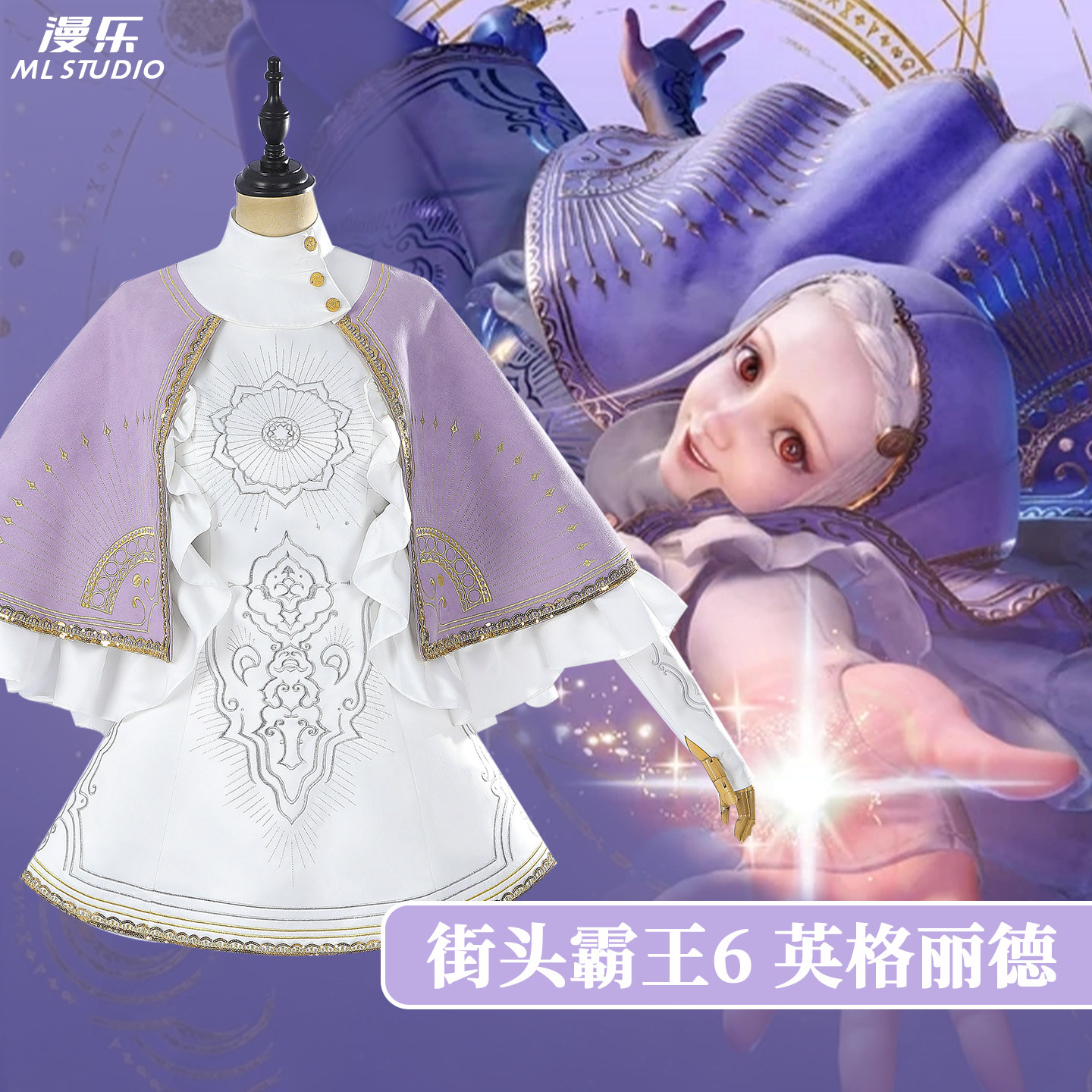 街头霸王6萝莉奶奶英格丽德cos服图片