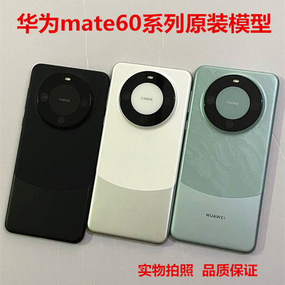 华为mate60系列原装模型展示测试