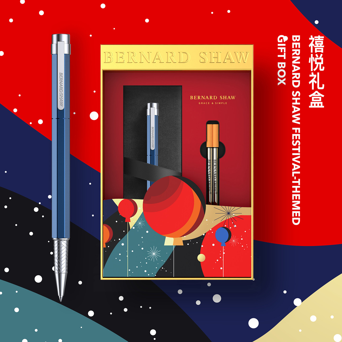 主题笔芯礼盒真挚祝福诚意新礼