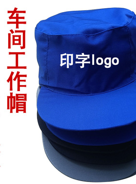 劳保防尘帽子工作帽男女通用车间