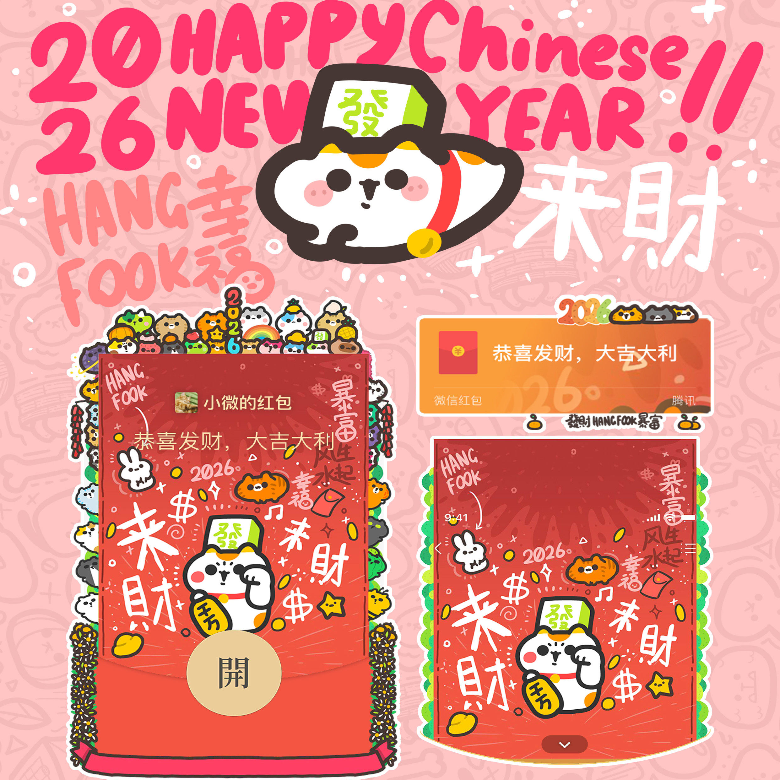 Hangfook2026年原创马年来财动态新年可爱微信红包封面WX序列号,商务/设计服务,平面广告设计,淘宝优惠券,粉丝福利购,淘宝优惠卷