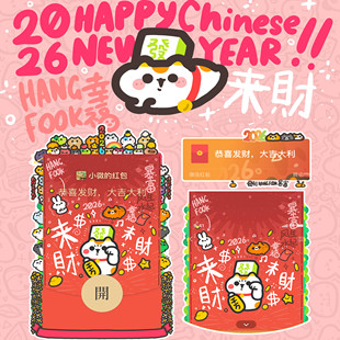 Hangfook2026年原创马年来财动态新年可爱微信红包封面WX序列号