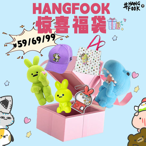 hangfook原创毛绒福袋兔子盲袋