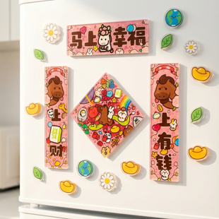 Hangfook2026年原创马年冰箱贴贴门过年新年对联装饰磁吸创意春节