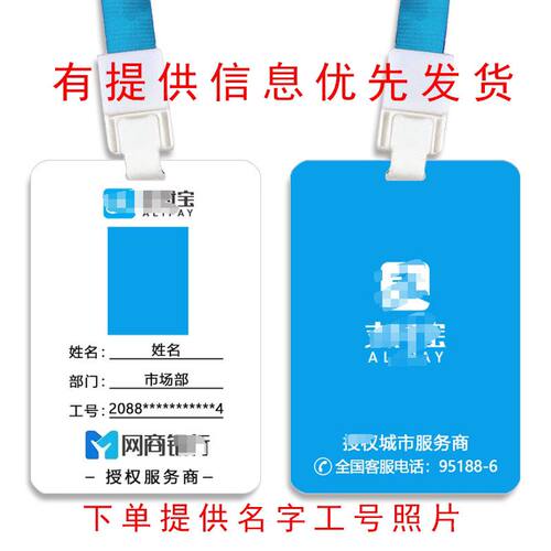 支付宝碰一碰防水PVC工作证
