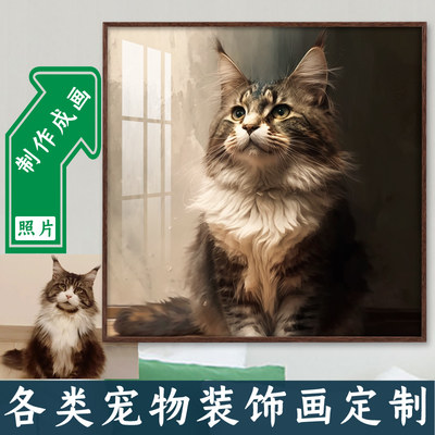 定制萌宠装饰画客厅物猫