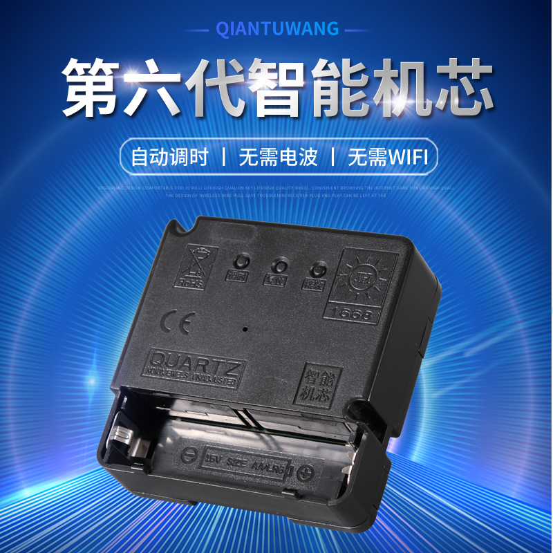 自动对时静音智能机芯