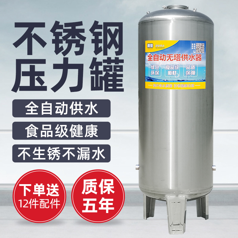 全自动家用不锈钢增压无塔供水器
