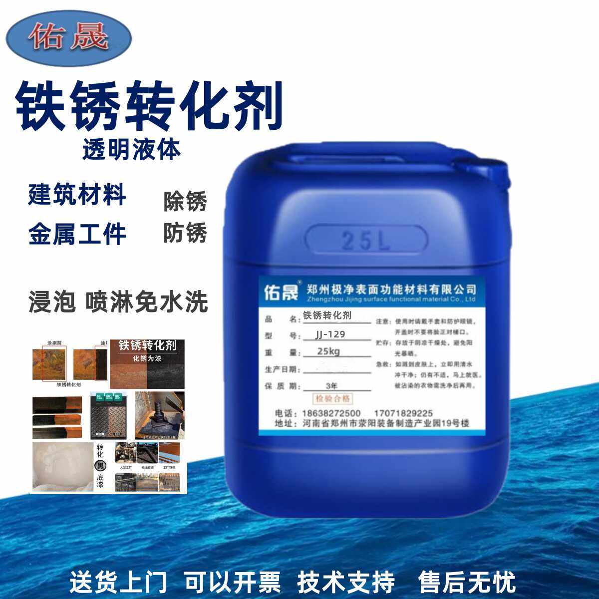 佑晟铁锈转化剂透明液体免水洗