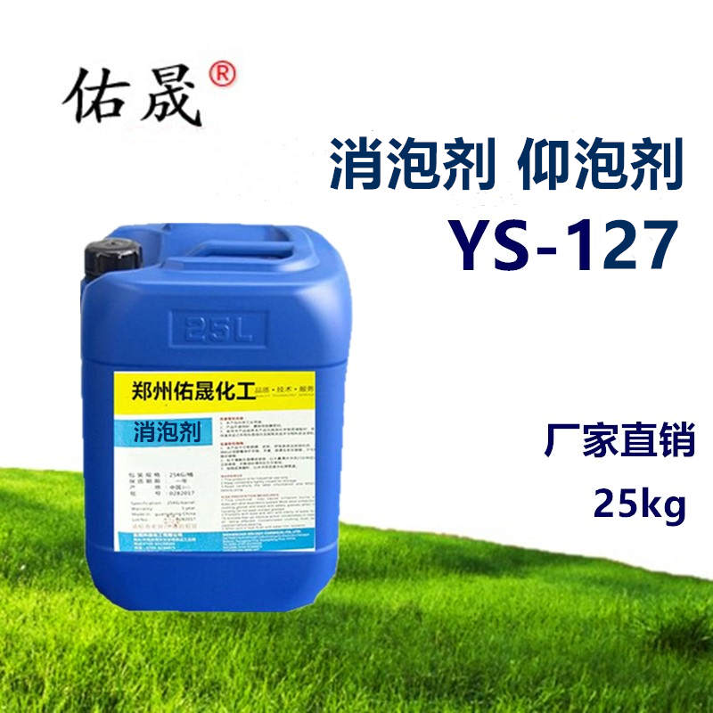 快速消泡破泡剂清洗剂泡泡