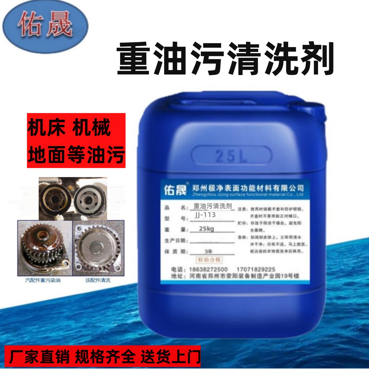 浓缩除油剂清洗剂佑晟