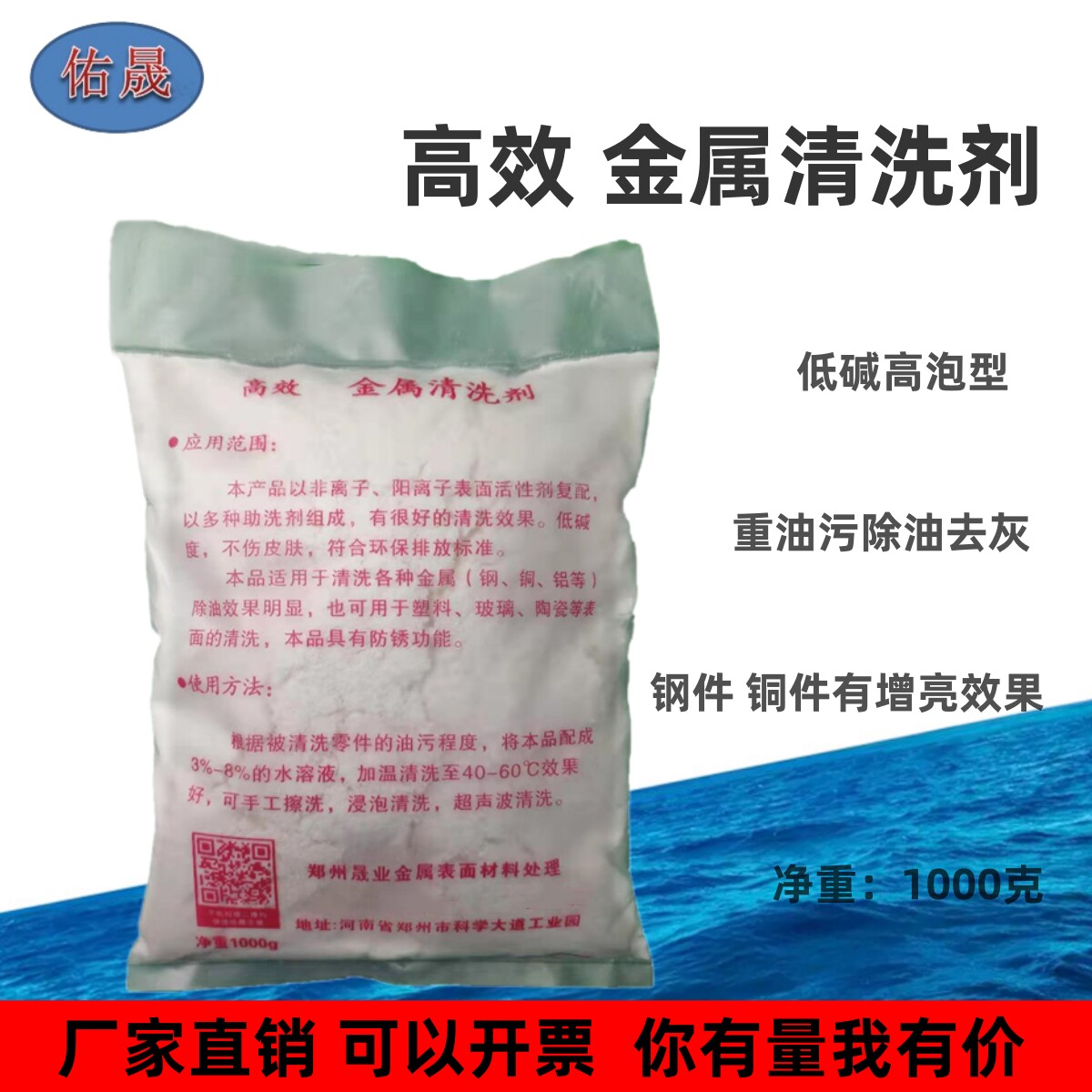 高效清洗剂清洁剂除油剂佑晟