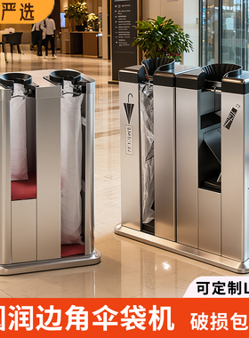 高端圆角酒店大堂雨伞套袋机双头长短银行自动打包伞袋机1000商用