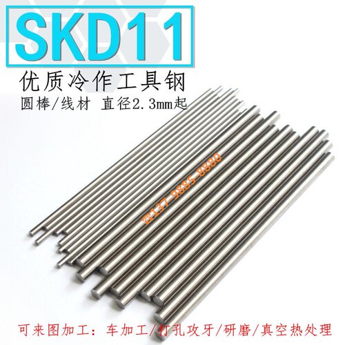 SKD11 圆棒 直线材 钢棒 模具钢材 工具钢 锻打 锻造 空心圆 管料