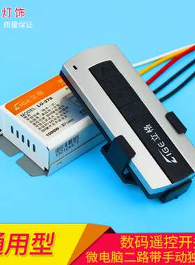 客厅餐厅灯饰LED灯具数码分段开关遥控器分控器电路遥控开关