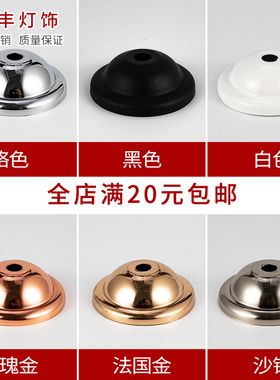 二级极托 台灯体金属盖英国帽吊灯底座托盘飞碟 灯饰灯具五金配件