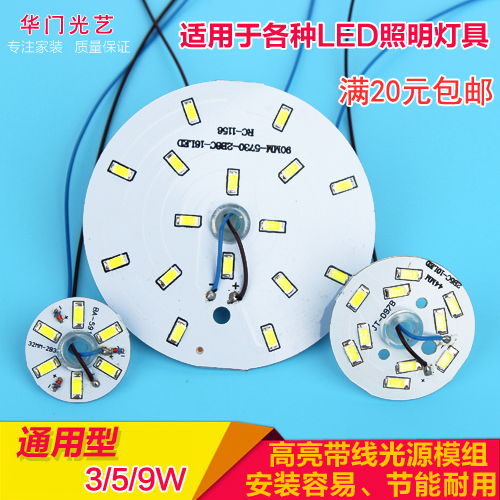 圆形高亮贴片带线光源改造灯板