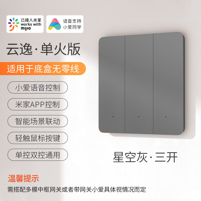 智能开关已接入米家app全屋智能开关控制面板控制全屋智能零火版