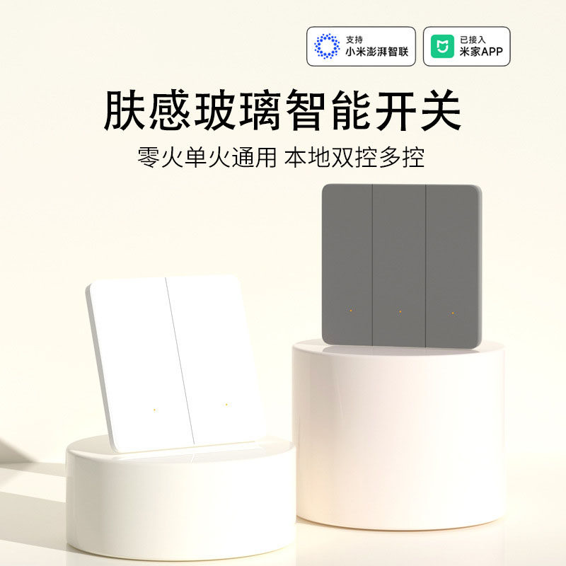 A90已接入米家app智能开关控制面板超薄全屋语音蓝牙零火版mesh20