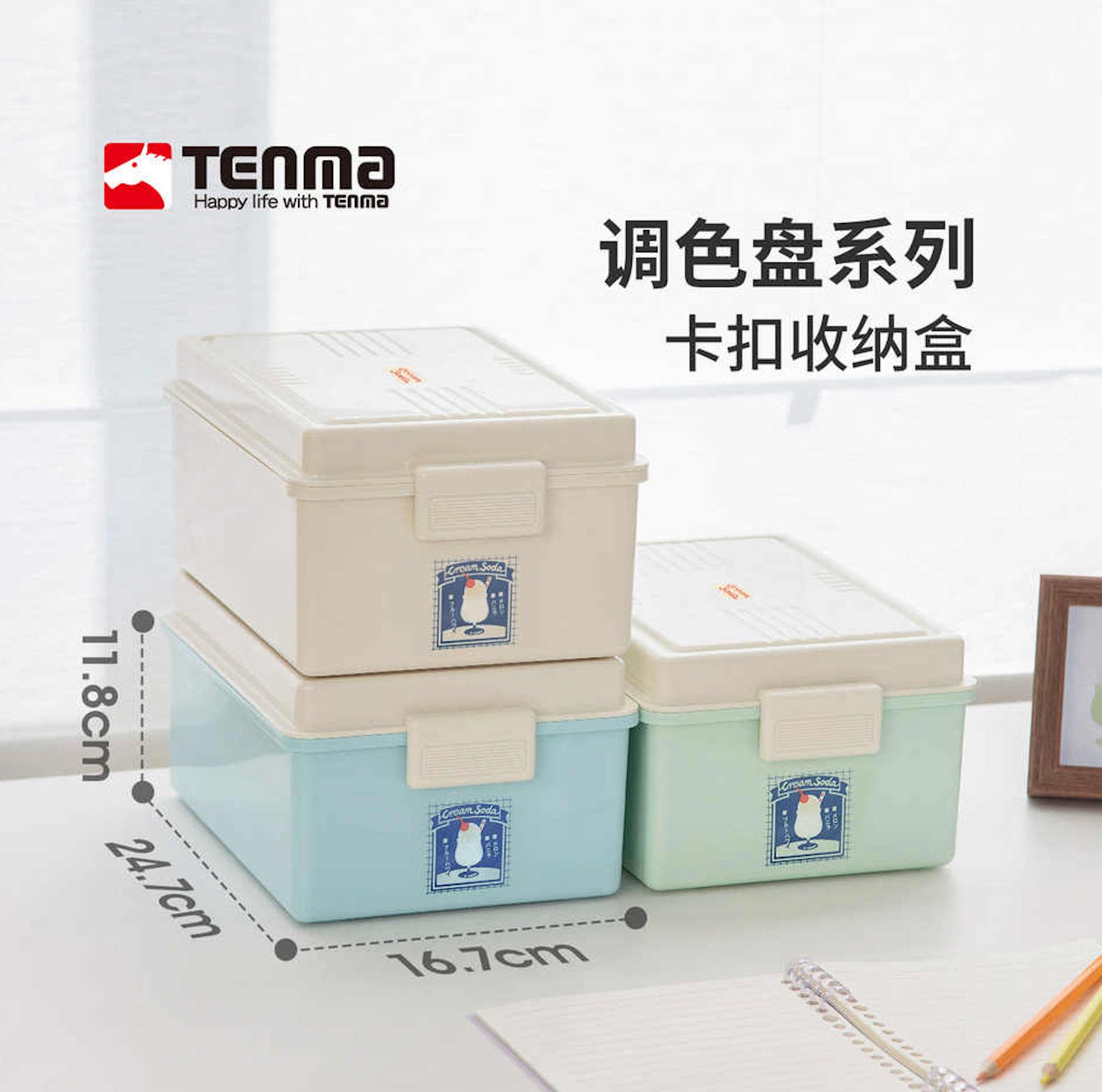 TENMA天马卡扣收纳盒零食玩具吧唧手办收纳储物盒工具箱调色