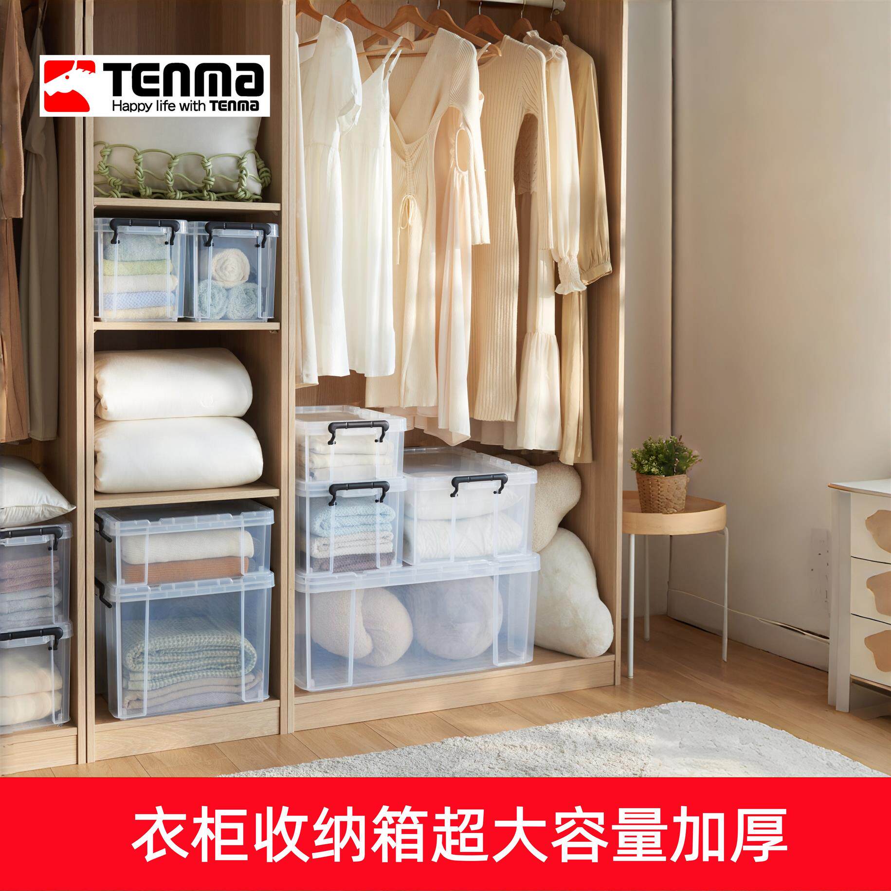 天马透明带盖衣服收纳箱衣柜特大号超大容量加厚整理盒储物箱