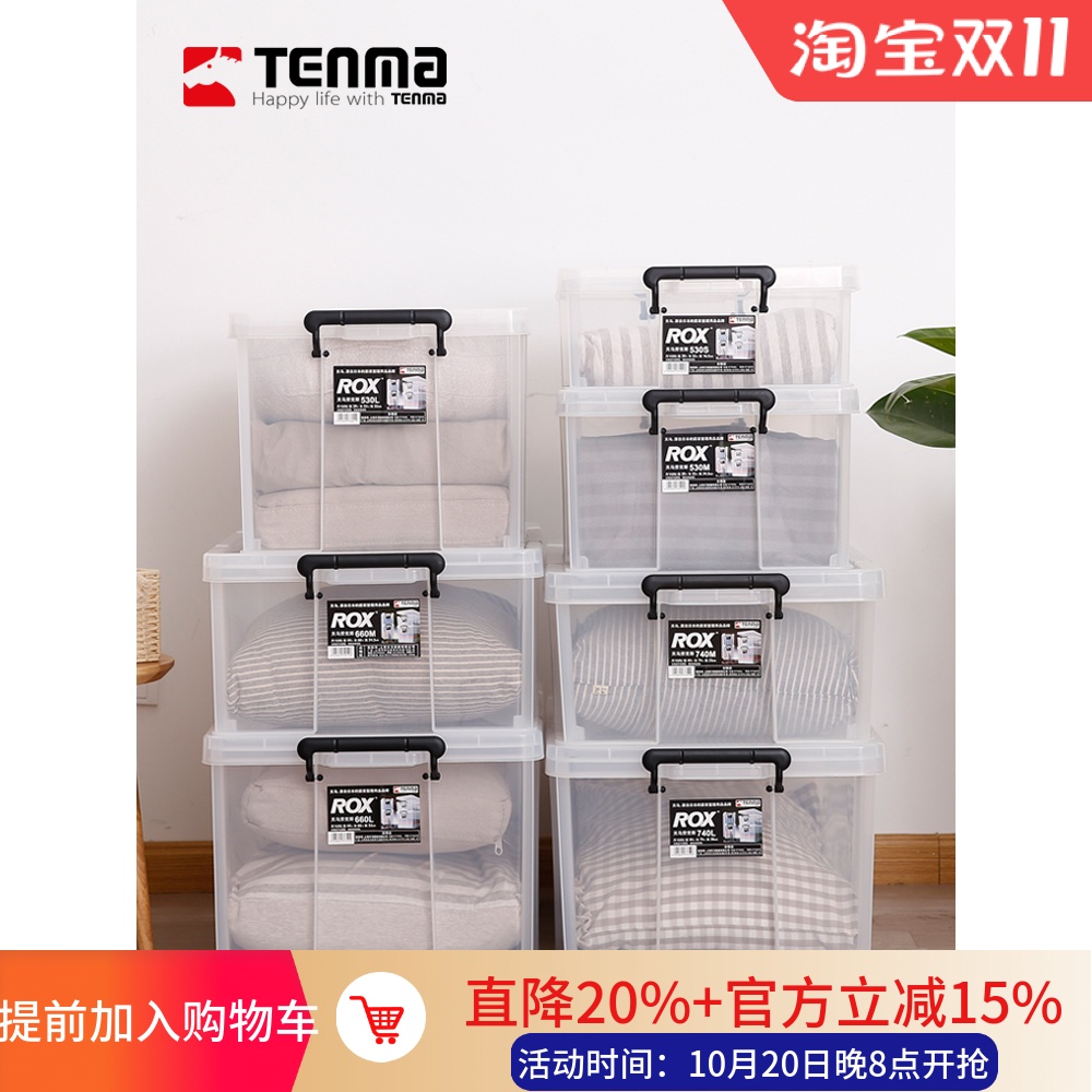 天马收纳箱衣服整理箱棉被储物箱