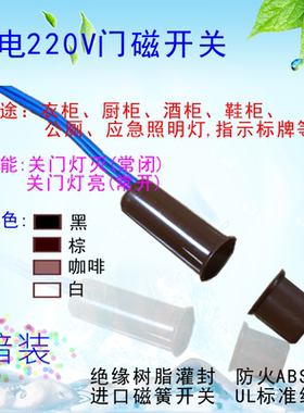 大功率220v门磁开关筒灯感应开关衣柜暗装报警门磁开关LED灯开关