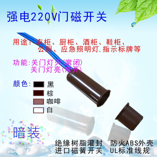 大功率220v门磁开关暗装