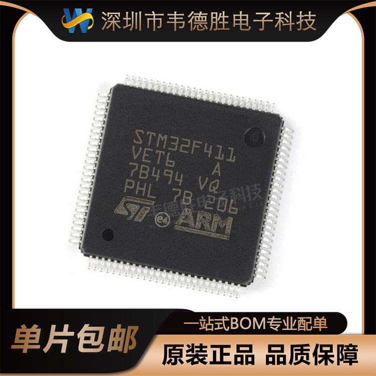 STM32F411VET6全新原装正品 封装LQFP-100 微控制器IC芯片 单片机