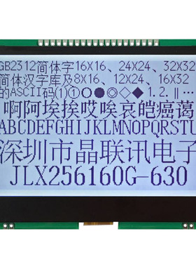 256160G-630FW-PC  液晶显示模块  256*160点阵带中文字库显示屏