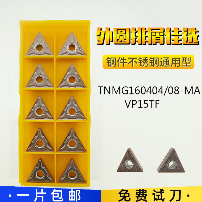 TNMG160408MA/160404MA VP15TF三角形外圆刀头数控车刀片