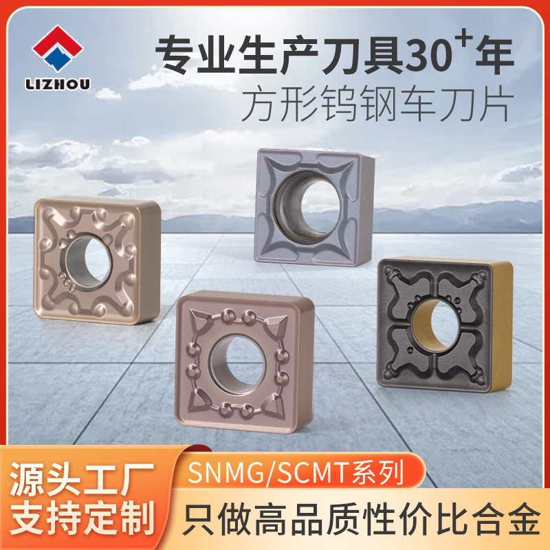 SNMG/SCMT数控方形车刀片硬质合金车床刀片车刀刀头不锈钢件刀粒