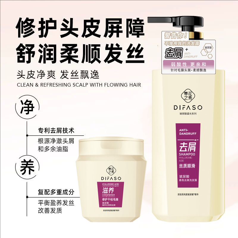 蒂花之秀持久留香洗发水套装