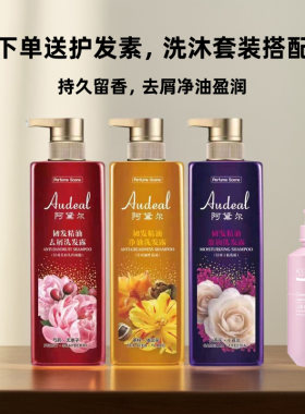 【推荐】阿黛尔洗发水套装奢香