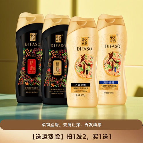 畅销【买1送1】蒂花之秀洗发水