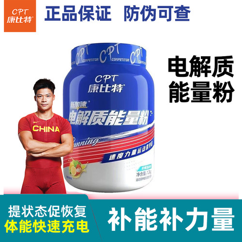 康比特电解质能量粉1200g