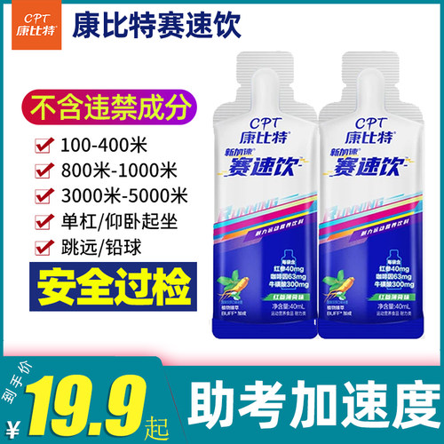康比特赛速饮液体氮泵长跑运动