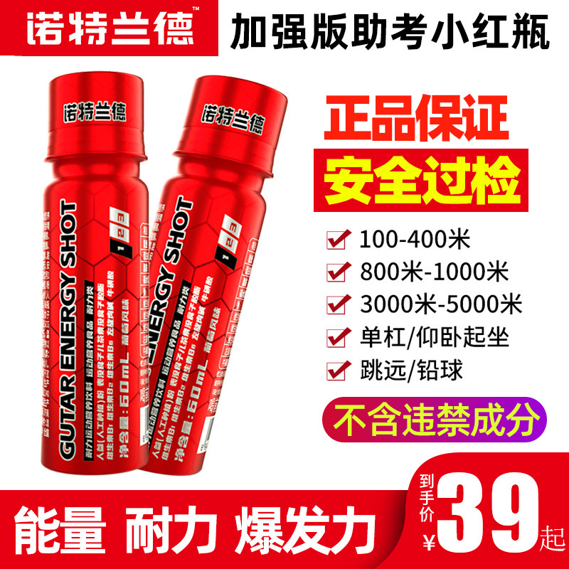 诺特兰德小红瓶液体氮泵跑步3/5000米运动三/五公里千米爆发耐力