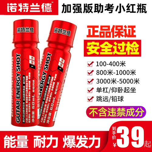 诺特兰德小红瓶跑步提速氮泵